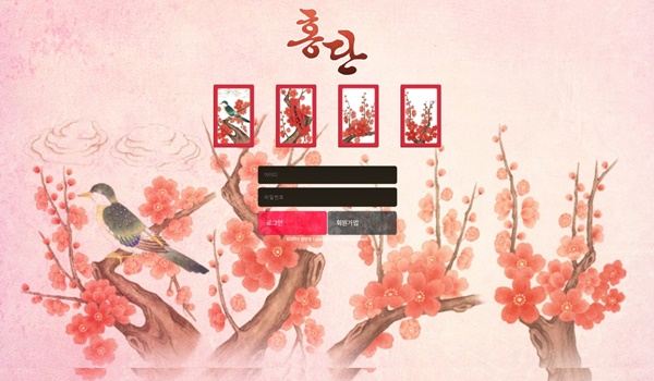 홍단먹튀