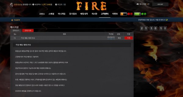 파이어먹튀