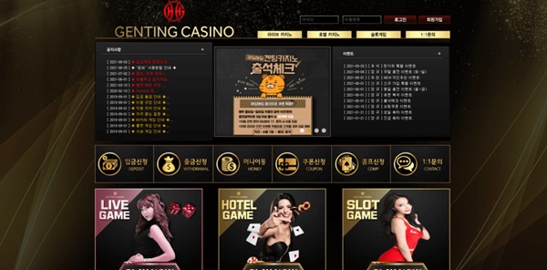 겐팅카지노 먹튀