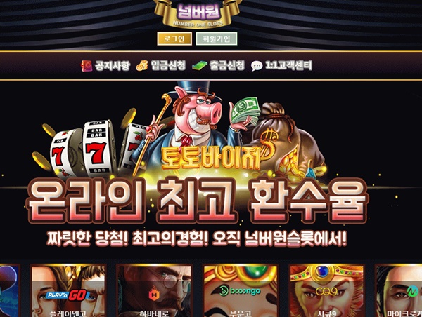 넘버원슬롯먹튀