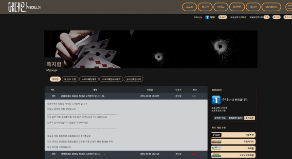 메데인먹튀