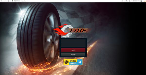 타이어먹튀