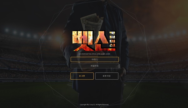벳신먹튀
