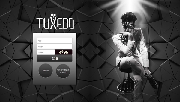 턱시도먹튀