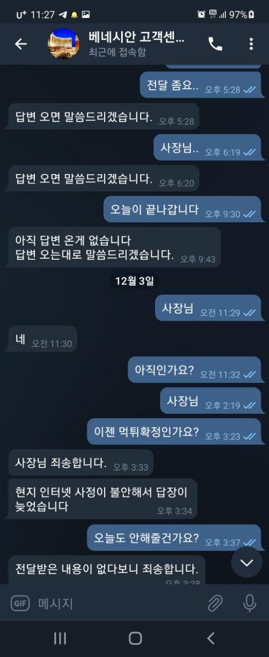 베네시안먹튀