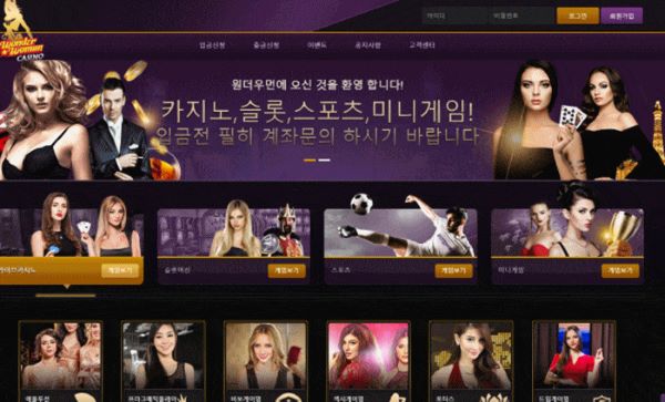 원더우먼카지노먹튀