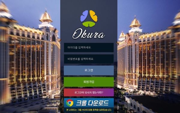 오쿠라먹튀
