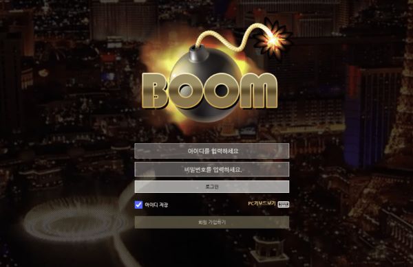 붐먹튀