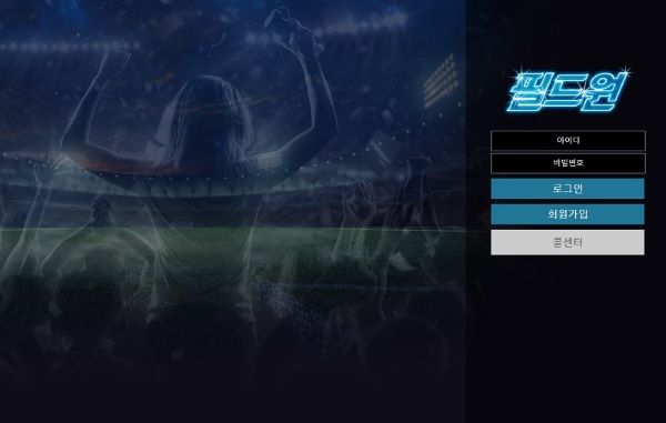 필드원먹튀