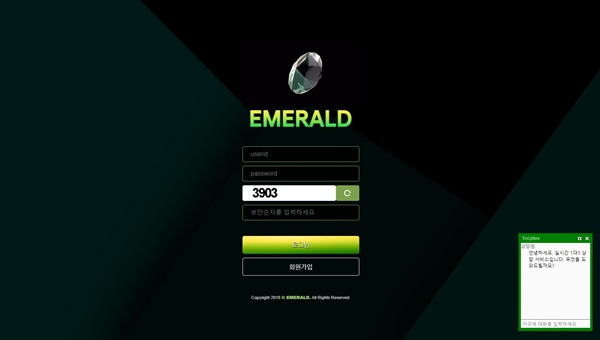 에메랄드먹튀