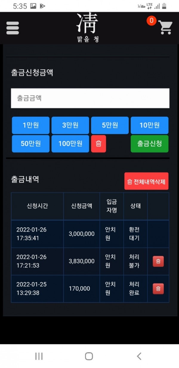 '맑을 청'먹튀