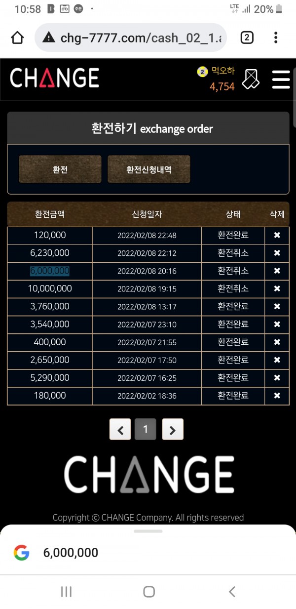 체인지 먹튀