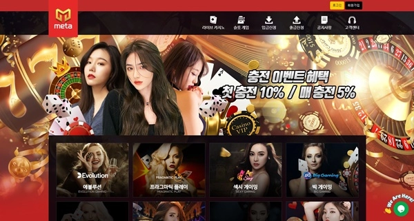 메타카지노먹튀