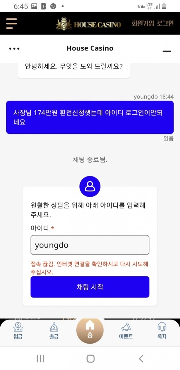 하우스카지노먹튀