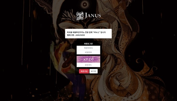 야누스먹튀