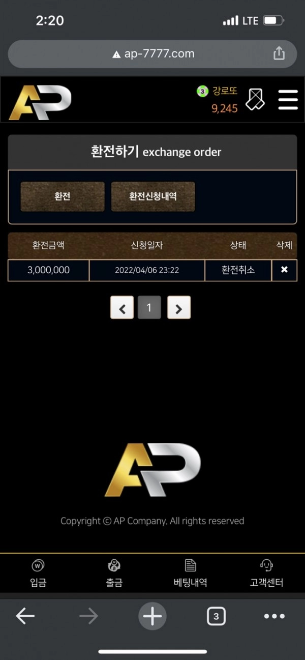 에이피먹튀
