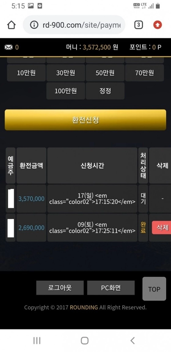 라운딩먹튀