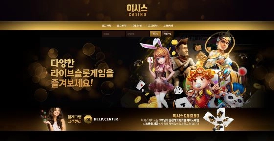 이시스카지노먹튀