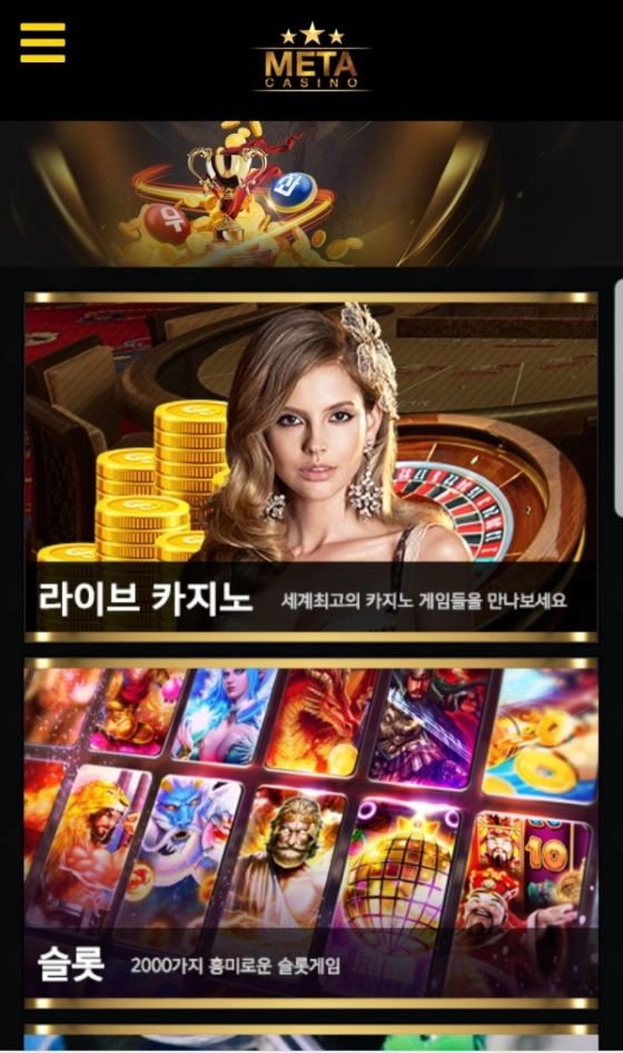 메타카지노먹튀