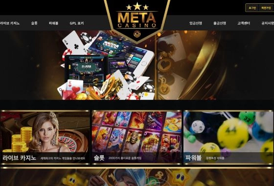 메타카지노먹튀