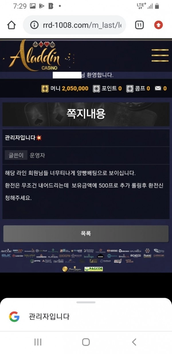 알라딘먹튀