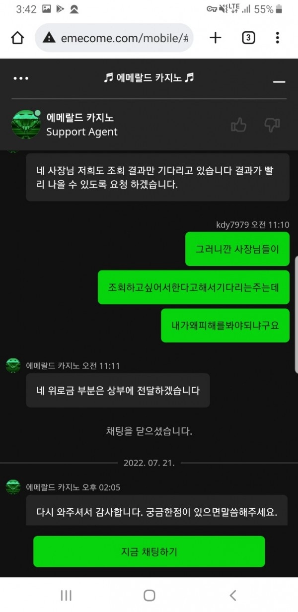에메랄드 카지노먹튀