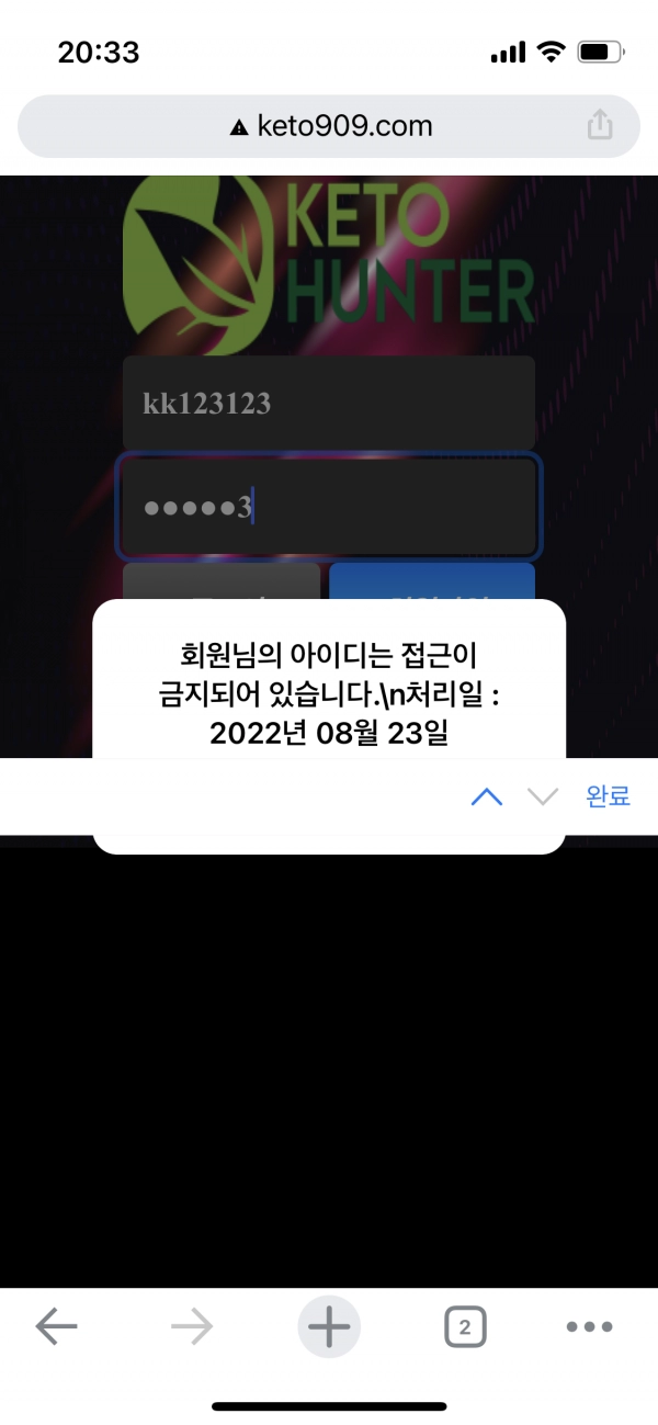 케토헌터먹튀