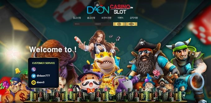 다온카지노먹튀