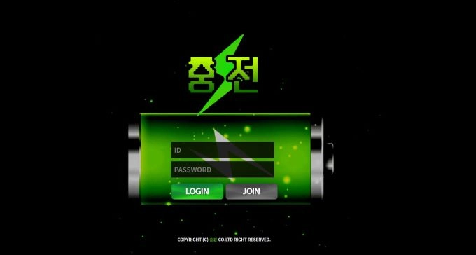 충전먹튀