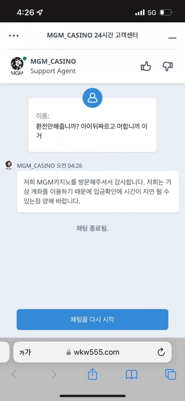 엠지엠카지노먹튀