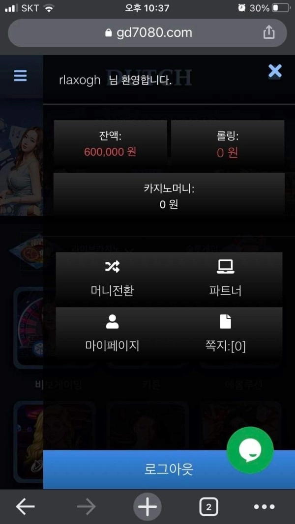 더치카지노먹튀