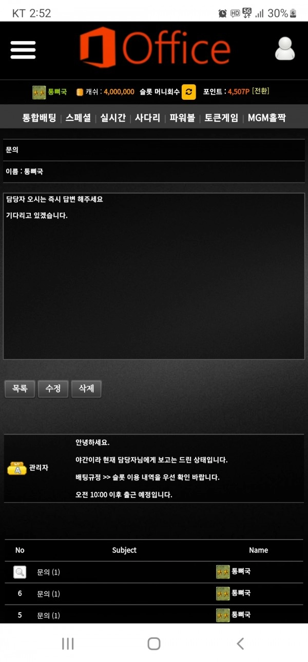 오피스먹튀