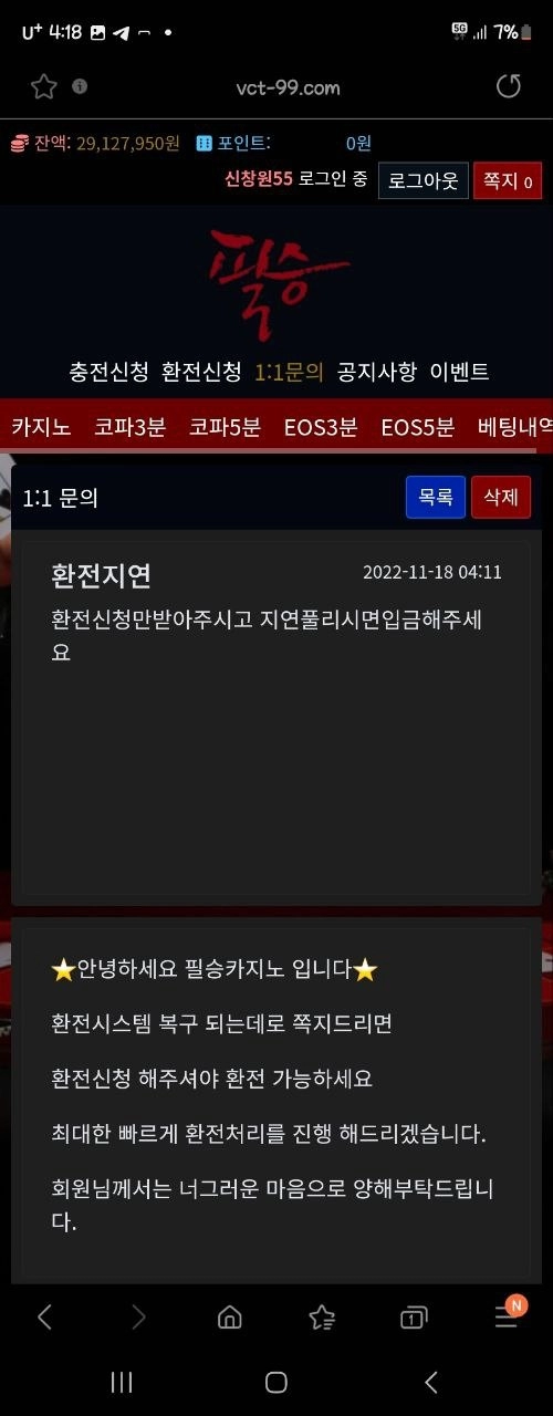 필승먹튀