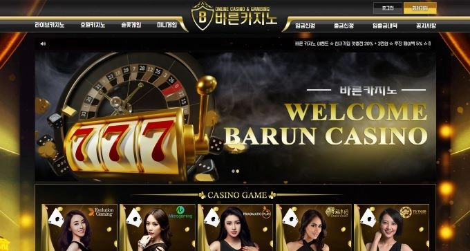 바른카지노먹튀