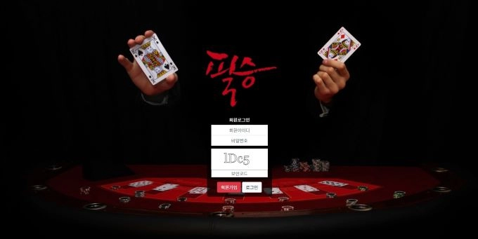 필승먹튀