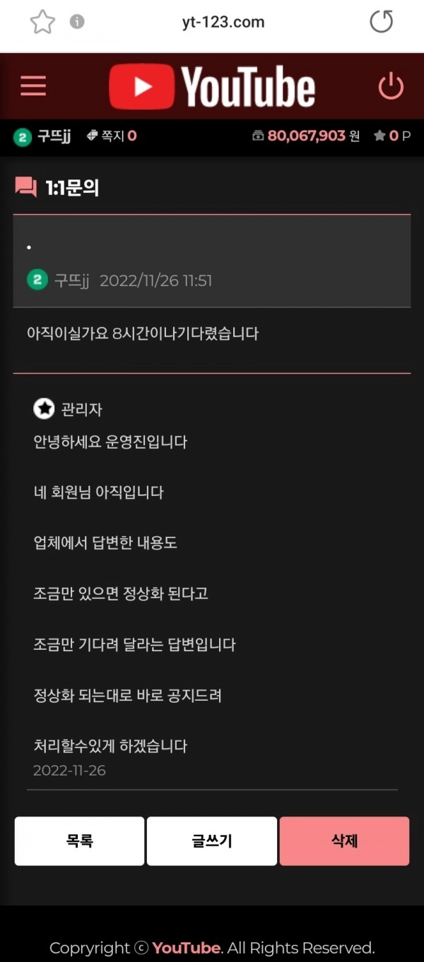 유투브먹튀