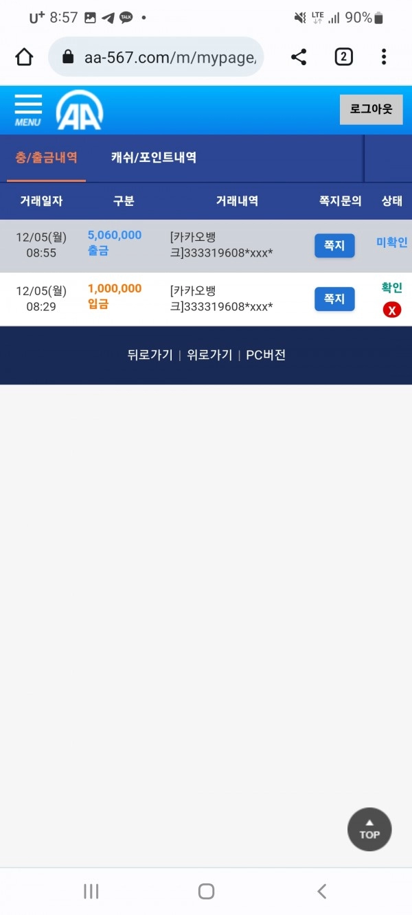 에이에이먹튀