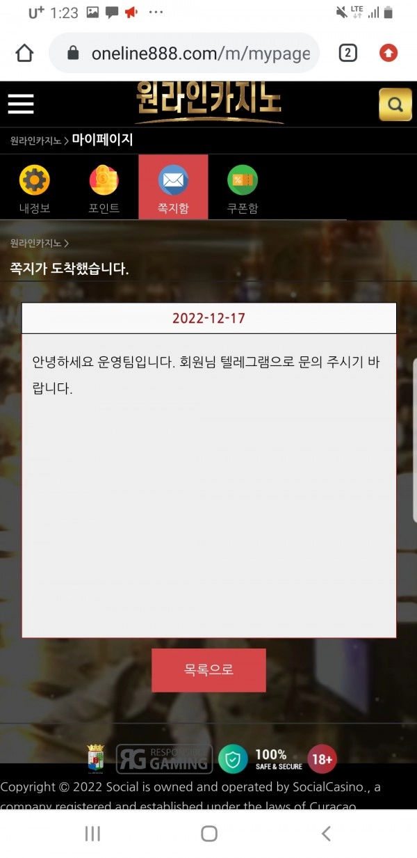 원라인카지노먹튀