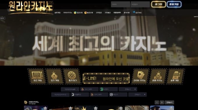 원라인카지노먹튀