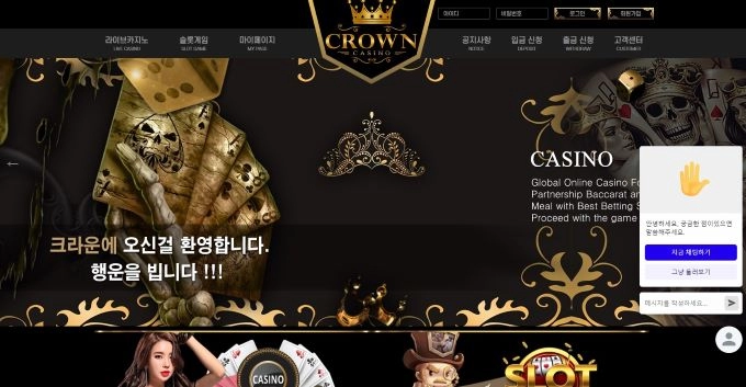 크라운카지노먹튀