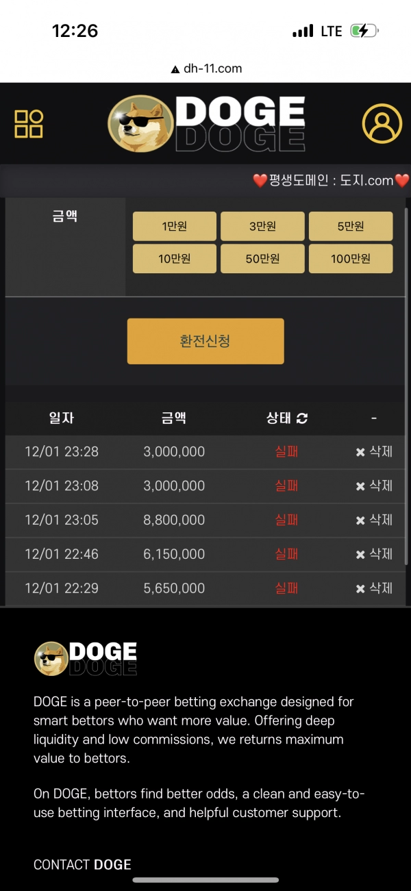 도지먹튀