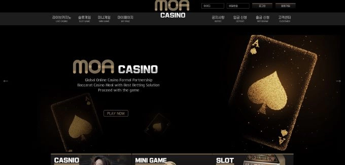 모아카지노먹튀
