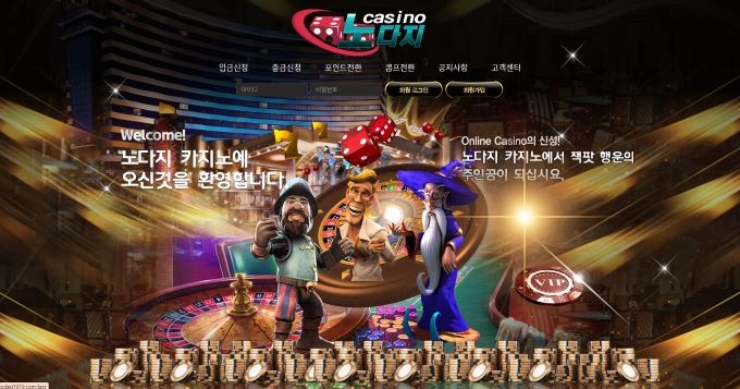 노다지CASINO먹튀