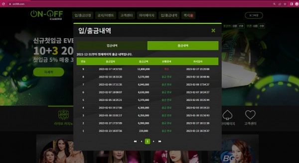 온오프카지노먹튀