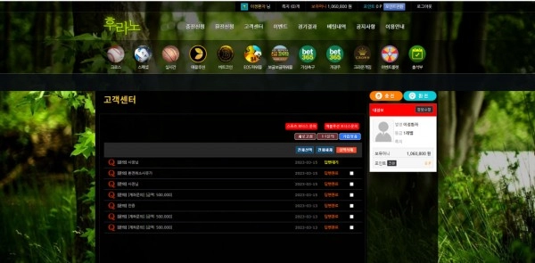 후라노먹튀