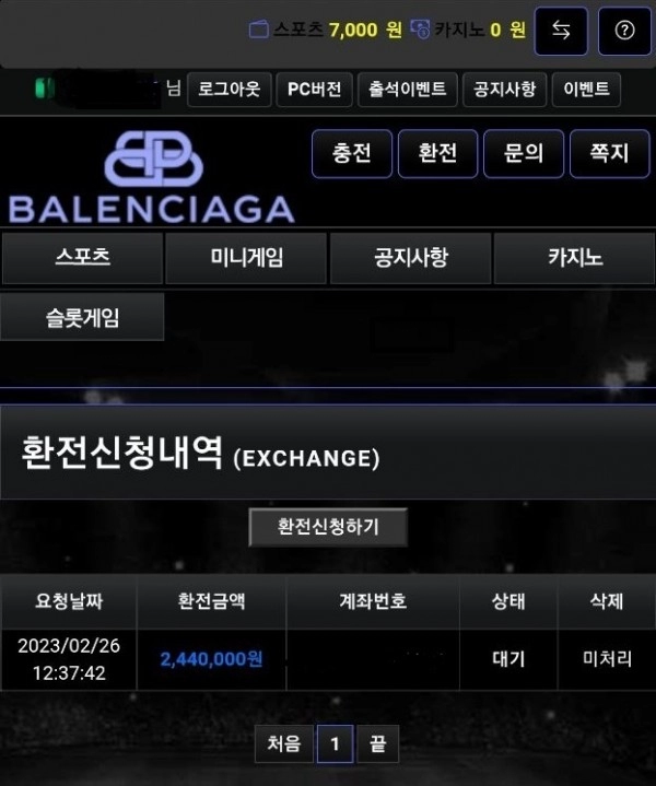 발렌시아가먹튀