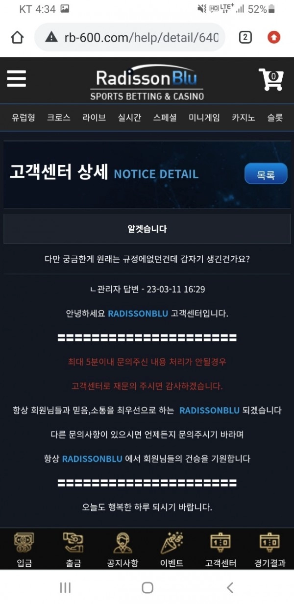 레디슨블루먹튀