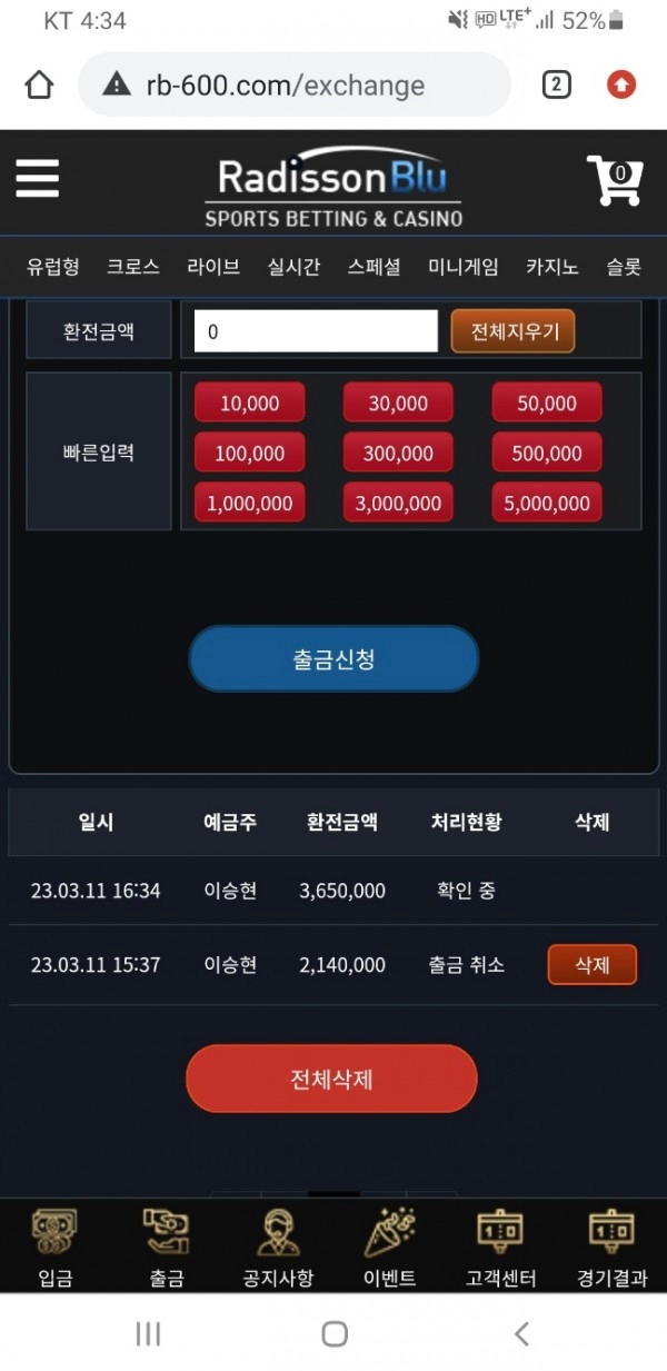 레디슨블루먹튀