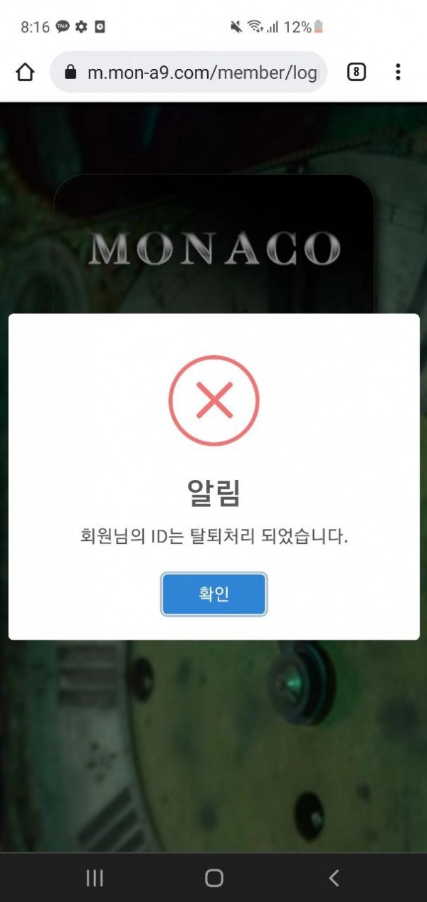 모나코먹튀
