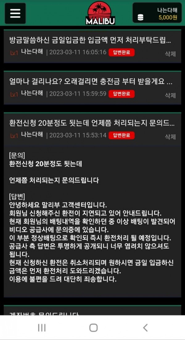말리부먹튀